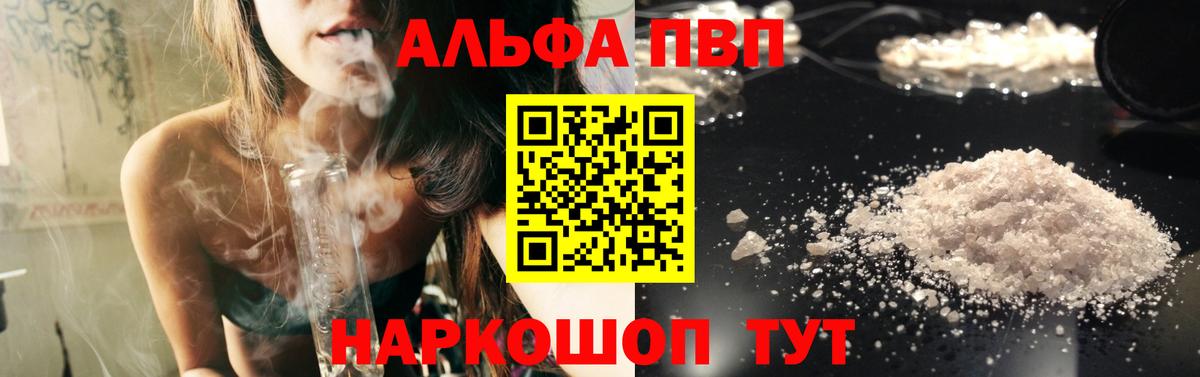 APVP  APVP Crystall  Альфа ПВП кристаллы  Вход с VPN  APVP VHQ  Междуреченск 