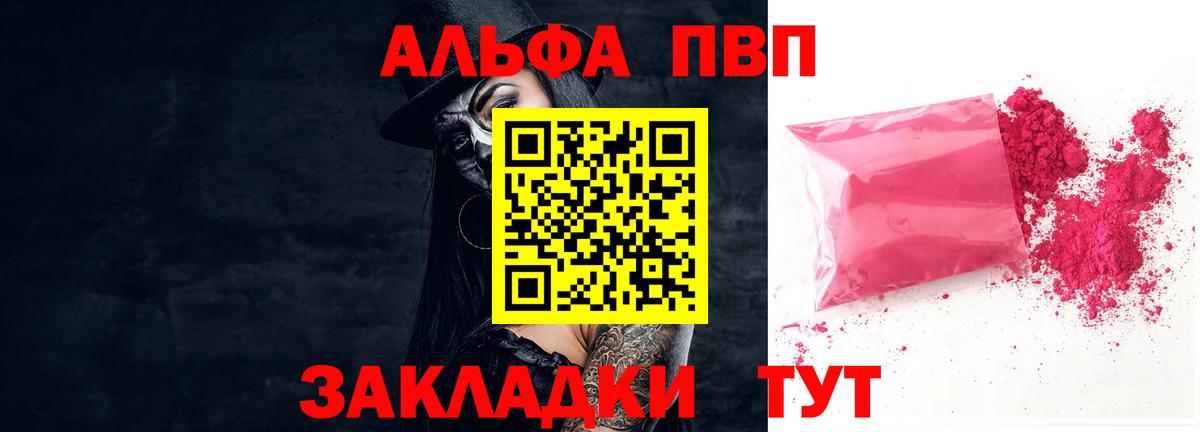 Alpha PVP VHQ Междуреченск