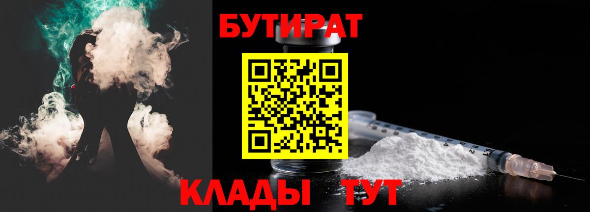 Междуреченск  БУТИРАТ BDO  БУТИРАТ  Вход с VPN 