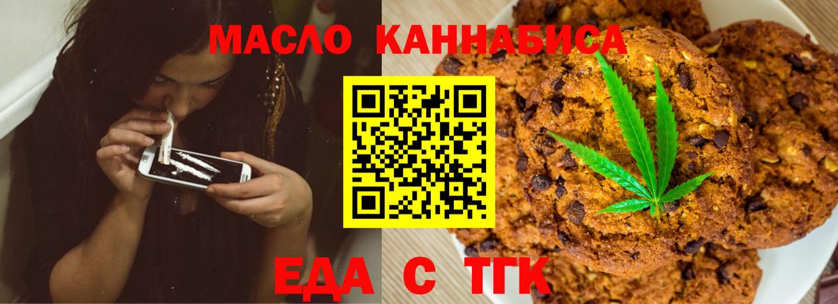 Междуреченск  Еда ТГК марихуана  Вход с VPN 