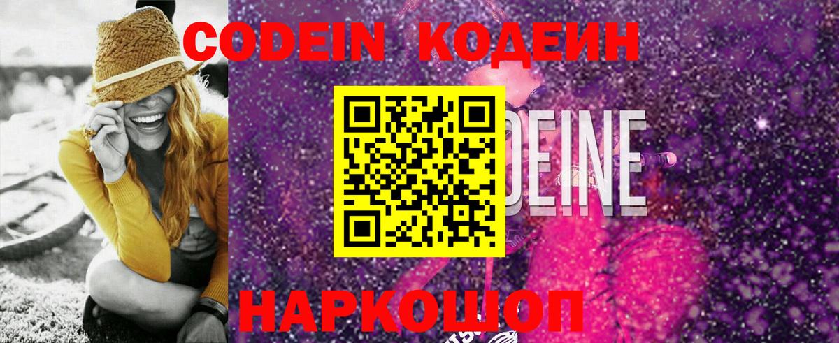 Кодеиновый сироп Lean напиток Lean (лин)  Вход с VPN  Codein Purple Drank  Междуреченск 