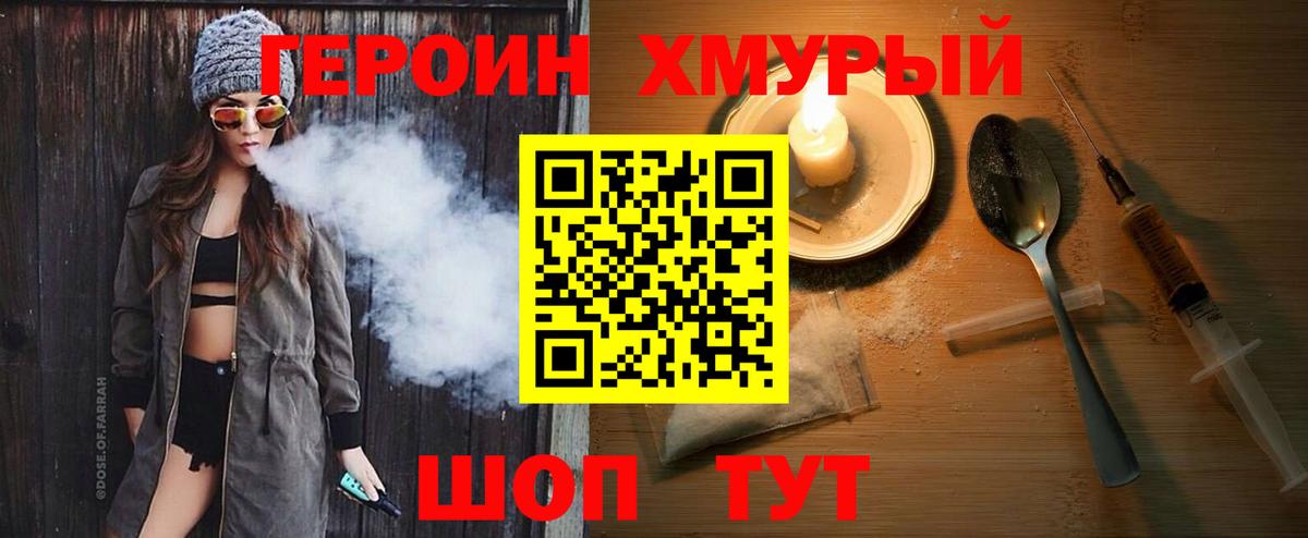 ГЕРОИН VHQ Междуреченск