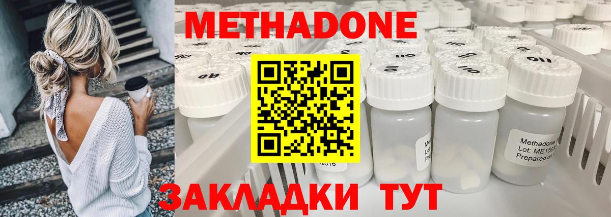 Метадон methadone Междуреченск