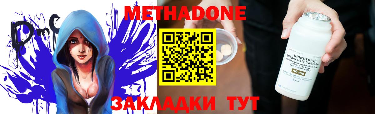 МЕТАДОН methadone  МЕТАДОН мёд  Вход с VPN  OMG ТОР  Междуреченск 